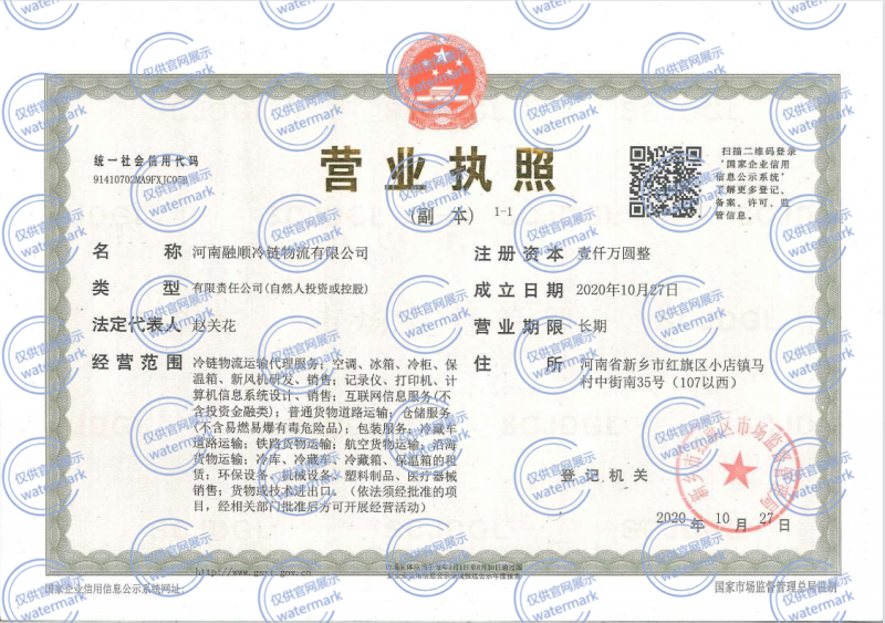 营业执照