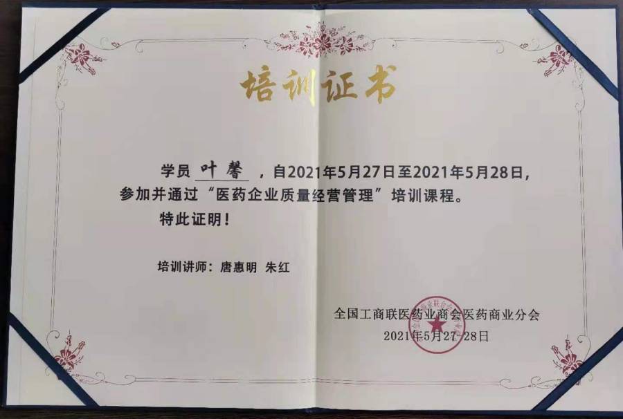 经营管理证书
